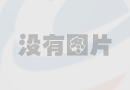 中國(guó)男籃戰(zhàn)勝約旦隊(duì)，小組第一晉級(jí)亞洲杯八強(qiáng)